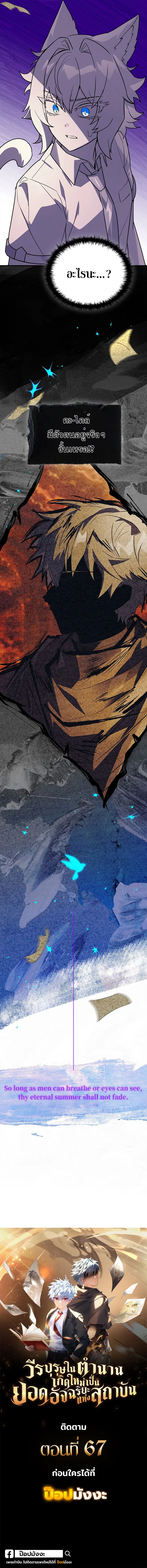 The Legendary Hero is an Academy Honors Student ตอนที่ 66 27