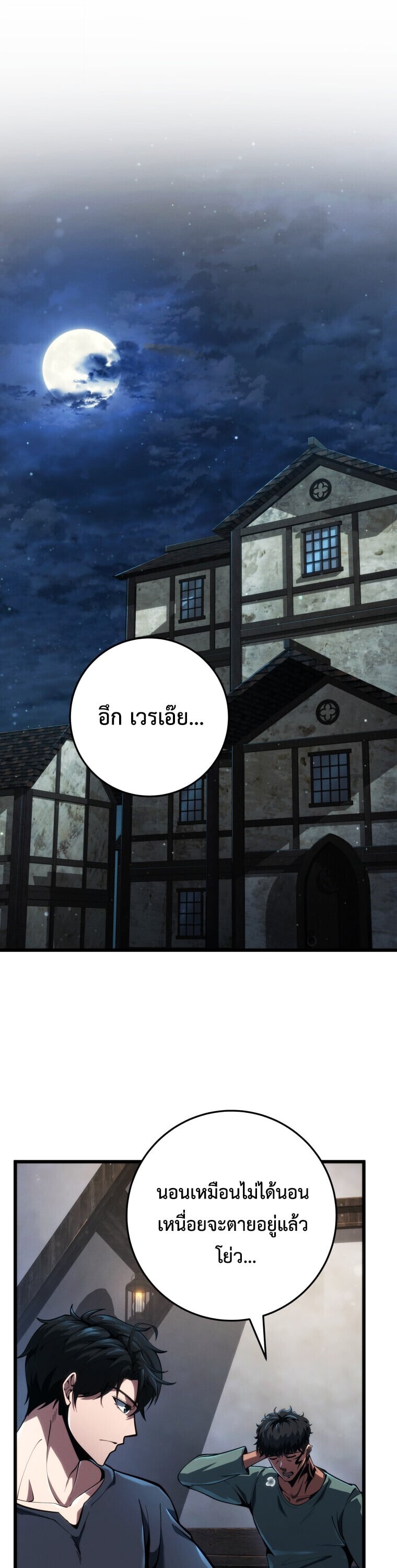 A Dragonslayer ตอนที่ 67 1