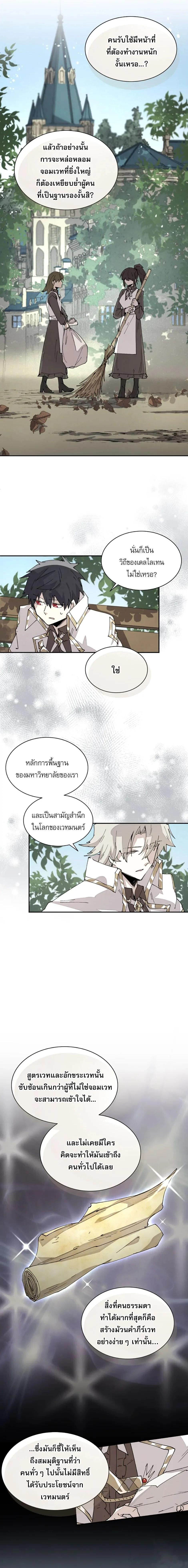 Reincarnation of the Hero Party ตอนที่ 67 2
