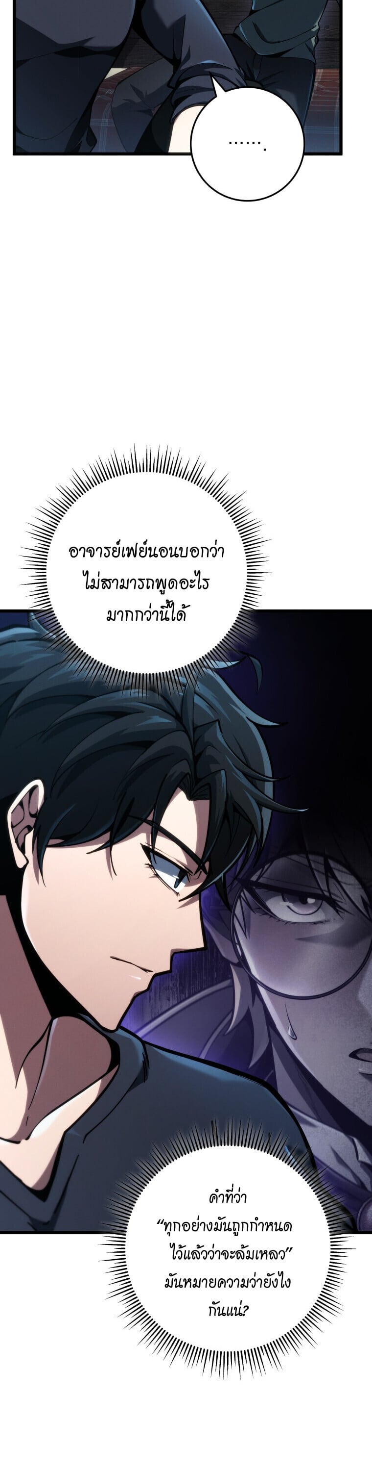 A Dragonslayer ตอนที่ 67 2