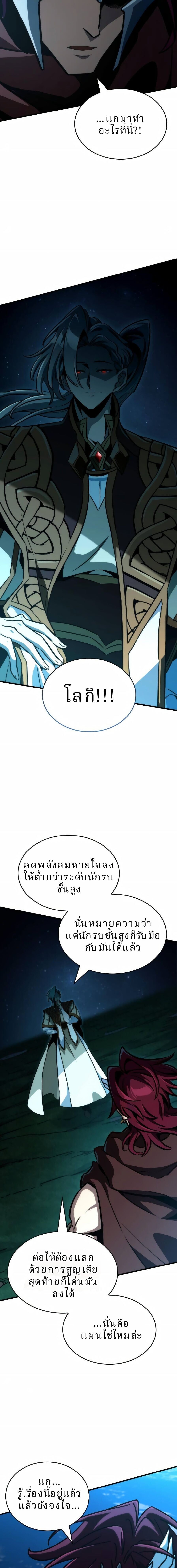 Valhalla Saga ตอนที่ 67 2