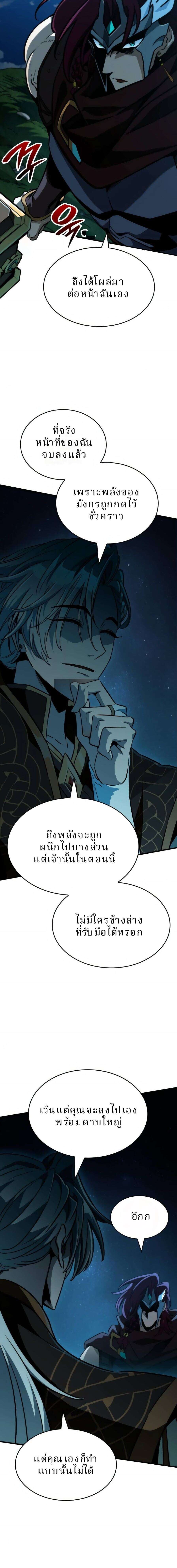 Valhalla Saga ตอนที่ 67 3