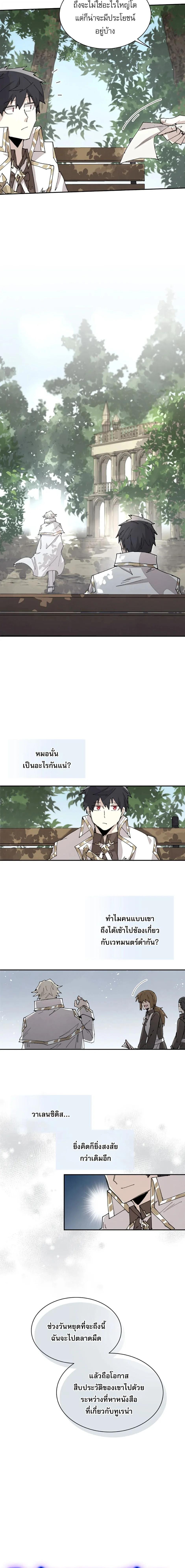 Reincarnation of the Hero Party ตอนที่ 67 4