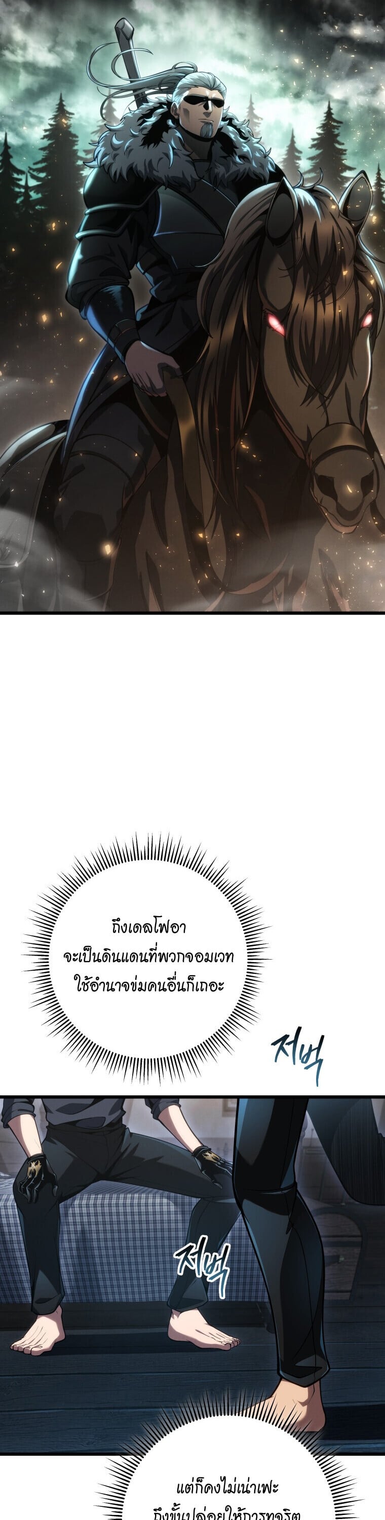 A Dragonslayer ตอนที่ 67 4