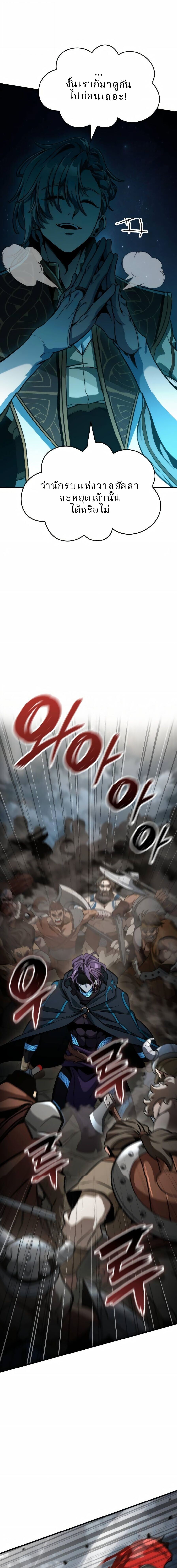 Valhalla Saga ตอนที่ 67 4