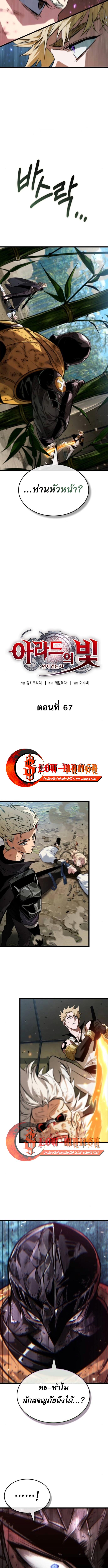 Light of Arad: Forerunner ตอนที่ 67 5