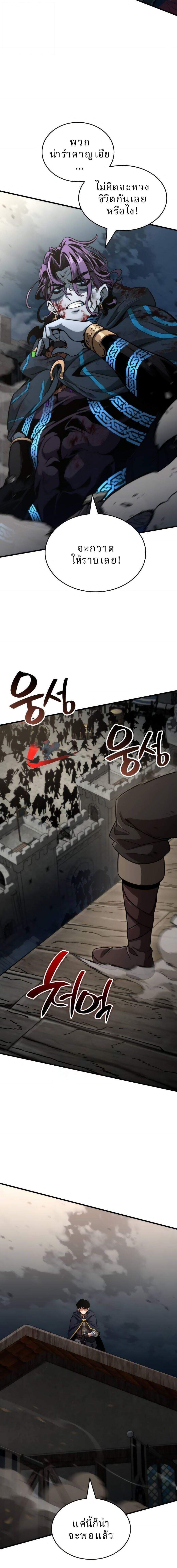 Valhalla Saga ตอนที่ 67 6