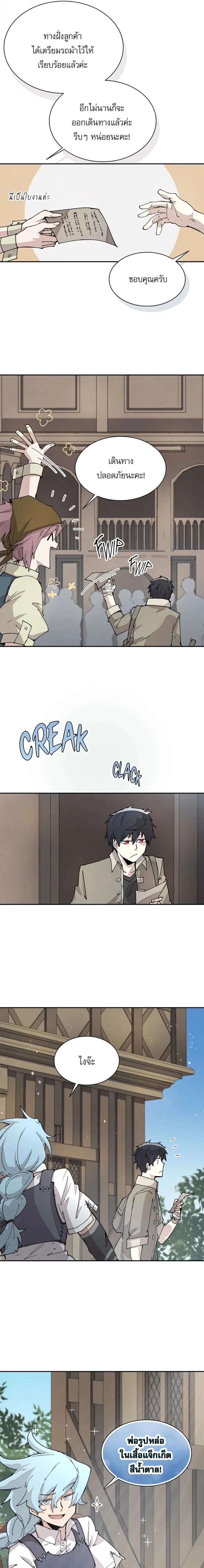 Reincarnation of the Hero Party ตอนที่ 67 7