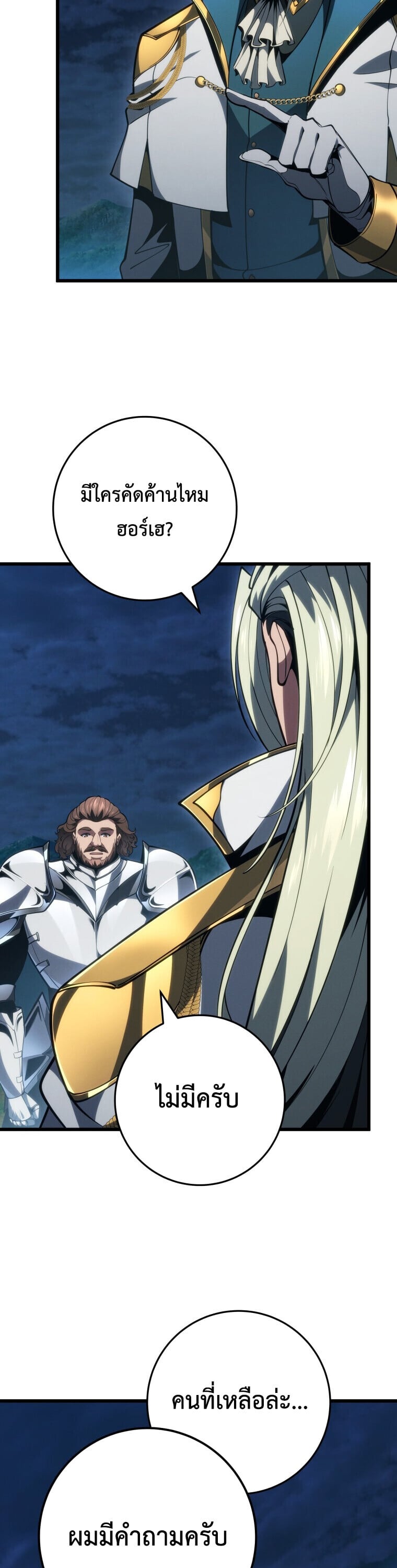 A Dragonslayer ตอนที่ 67 9