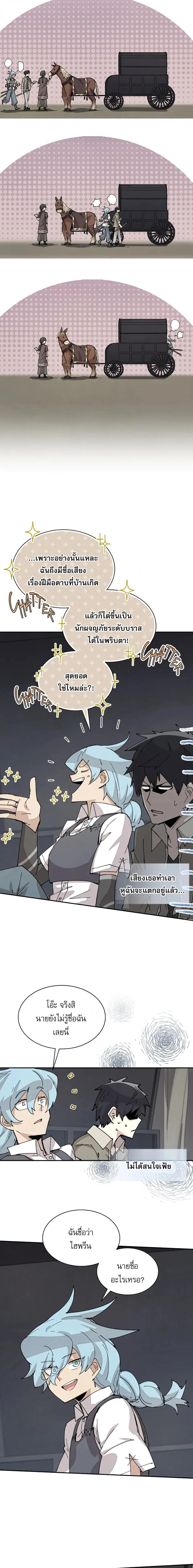 Reincarnation of the Hero Party ตอนที่ 67 10