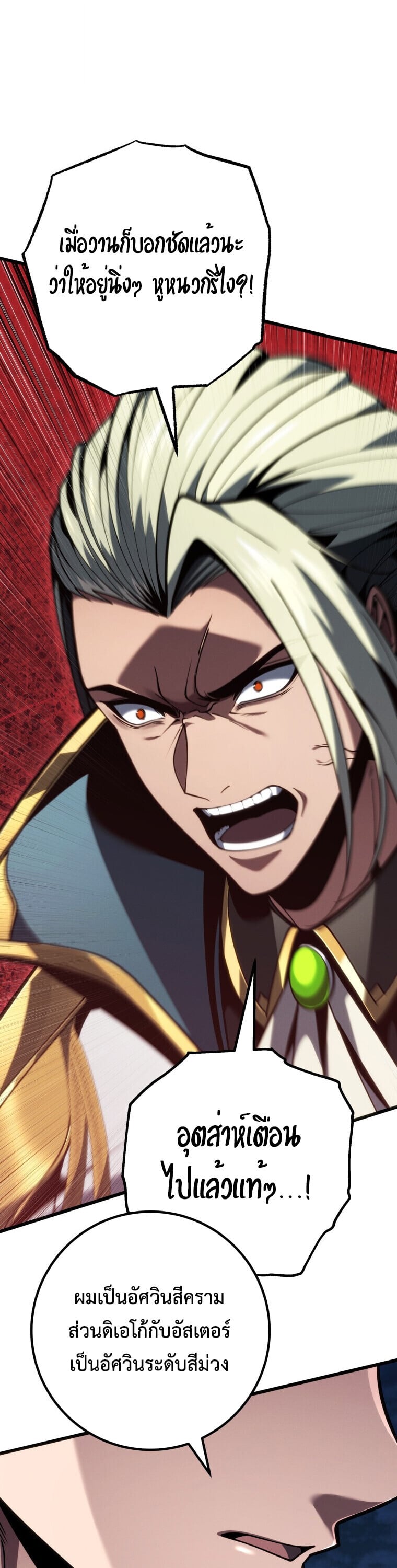 A Dragonslayer ตอนที่ 67 11