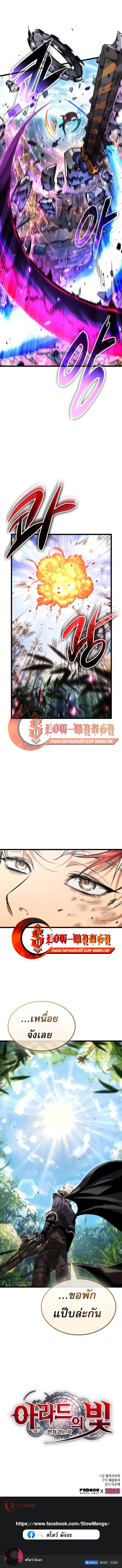 Light of Arad: Forerunner ตอนที่ 67 13