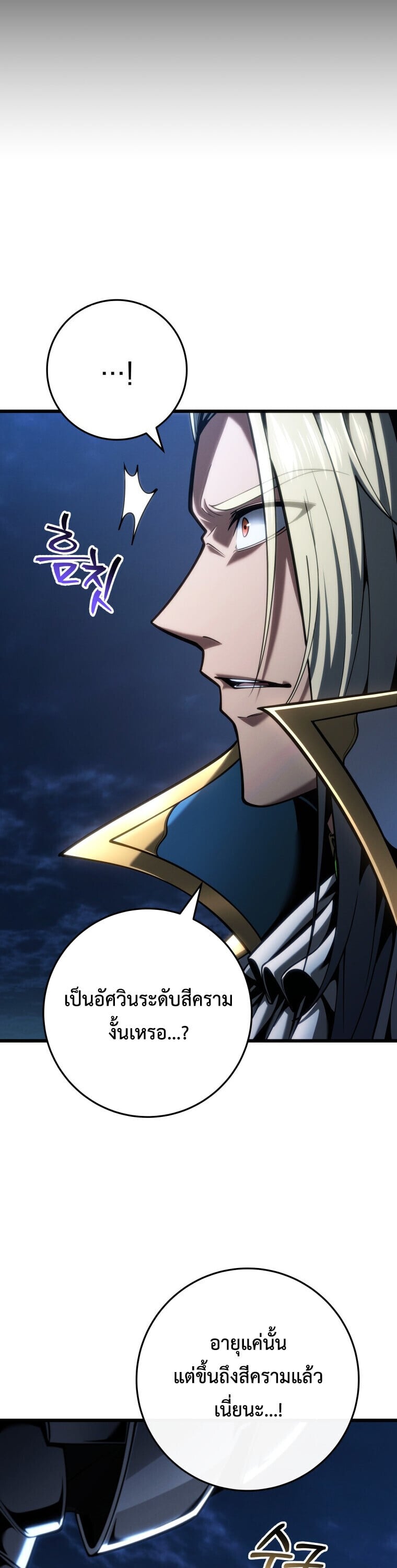 A Dragonslayer ตอนที่ 67 13