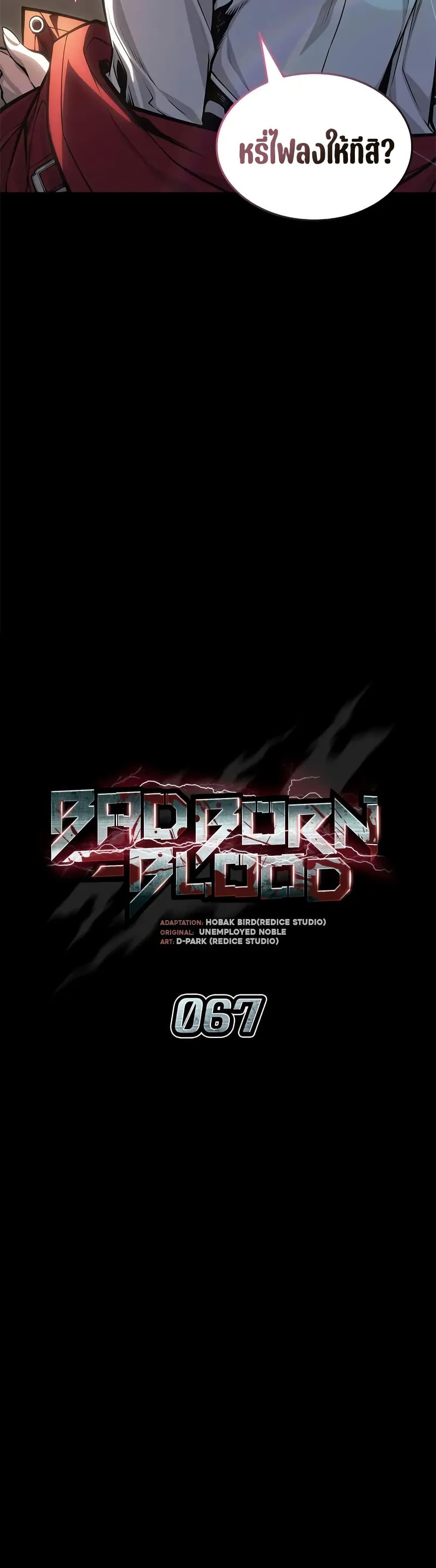 Bad Born Blood ตอนที่ 67 16