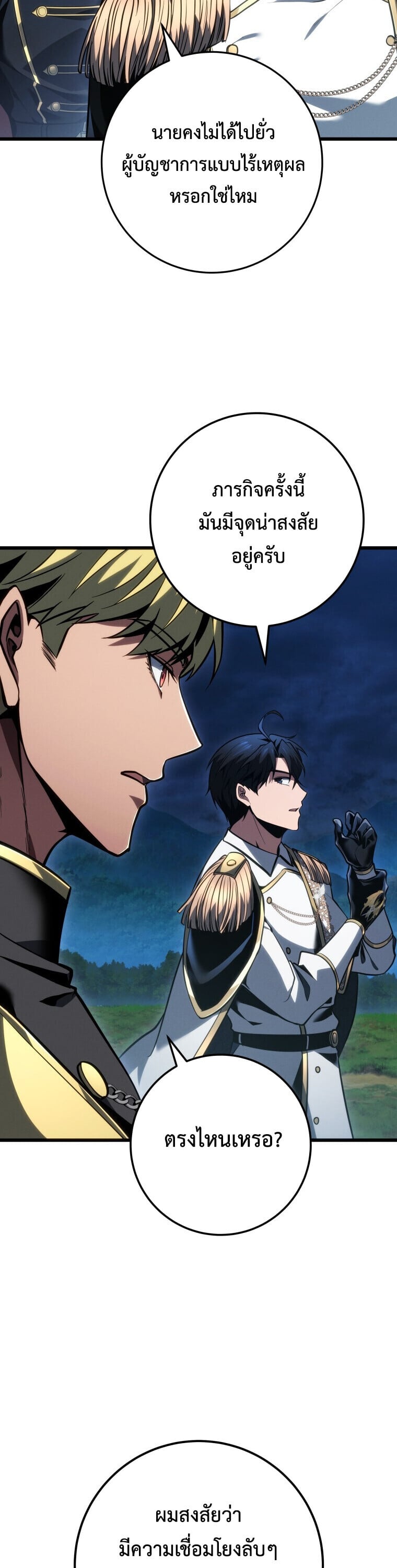 A Dragonslayer ตอนที่ 67 17