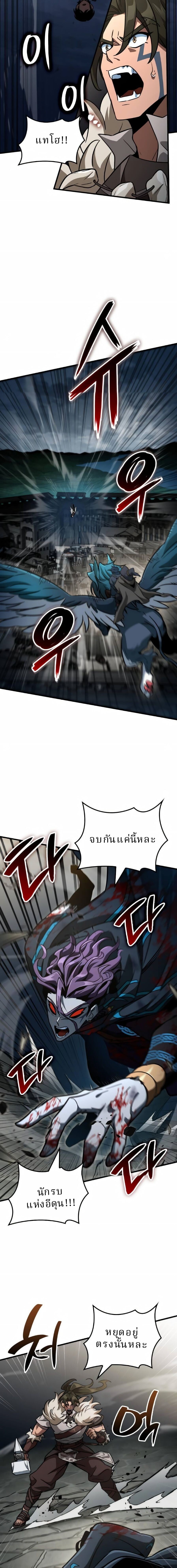 Valhalla Saga ตอนที่ 67 19