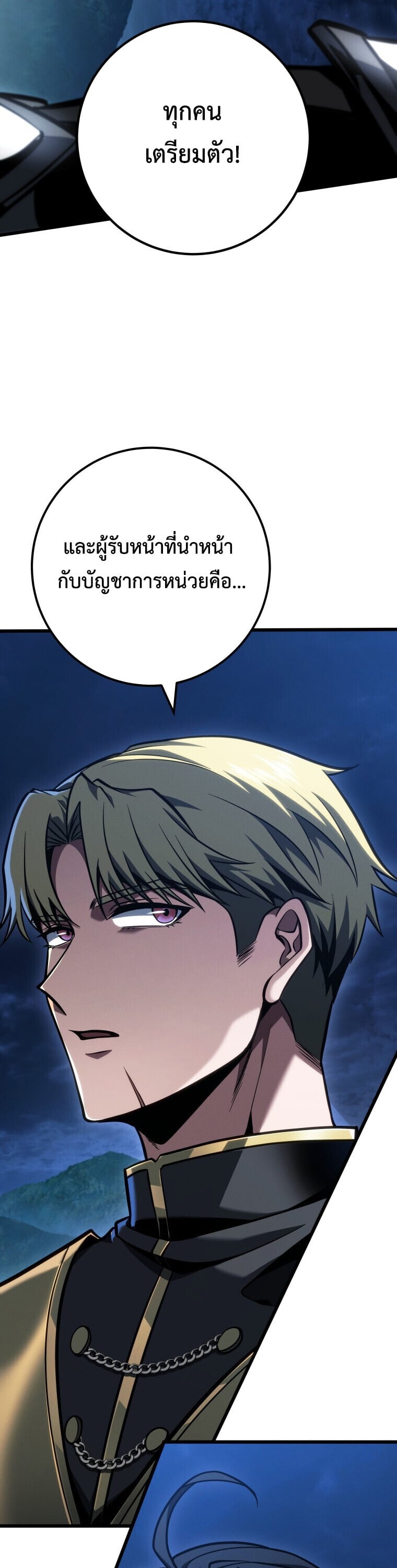 A Dragonslayer ตอนที่ 67 20