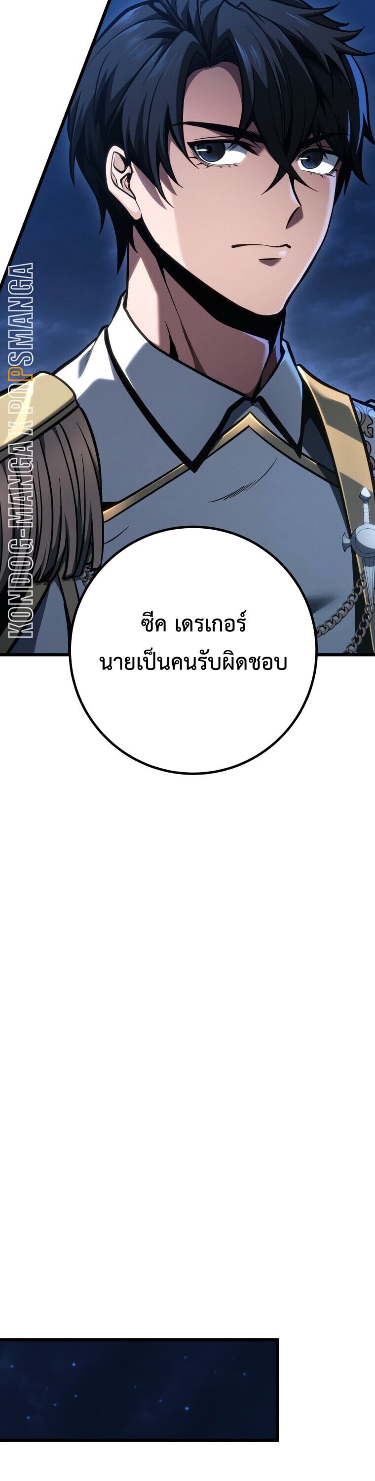 A Dragonslayer ตอนที่ 67 21