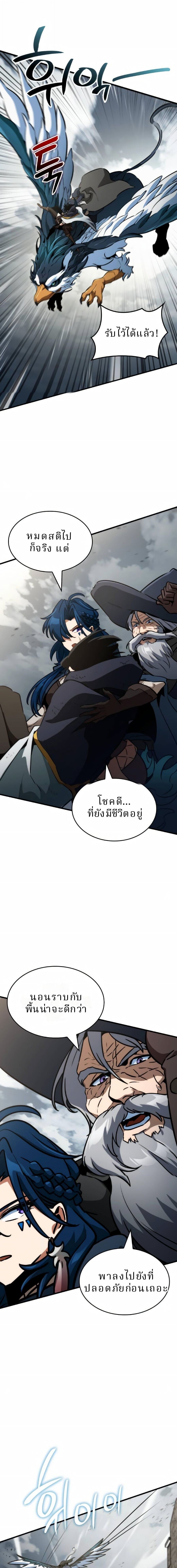Valhalla Saga ตอนที่ 67 22