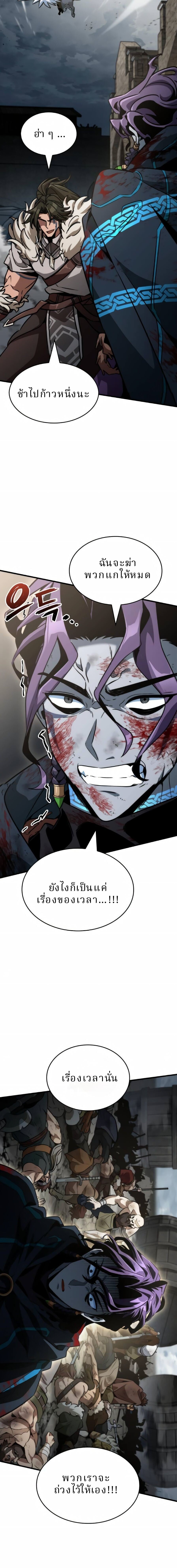 Valhalla Saga ตอนที่ 67 23