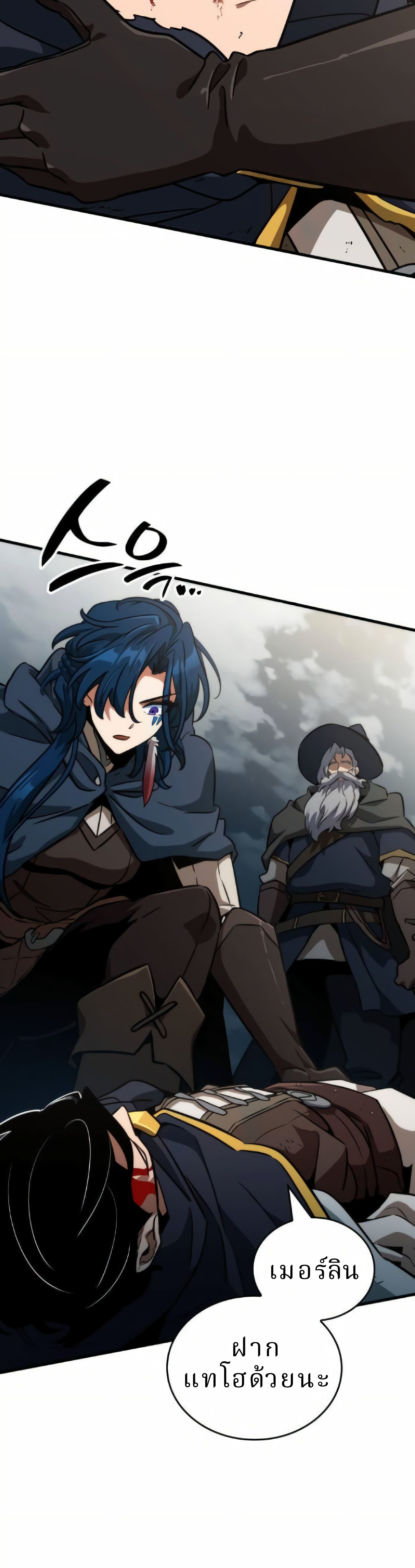 Valhalla Saga ตอนที่ 67 26