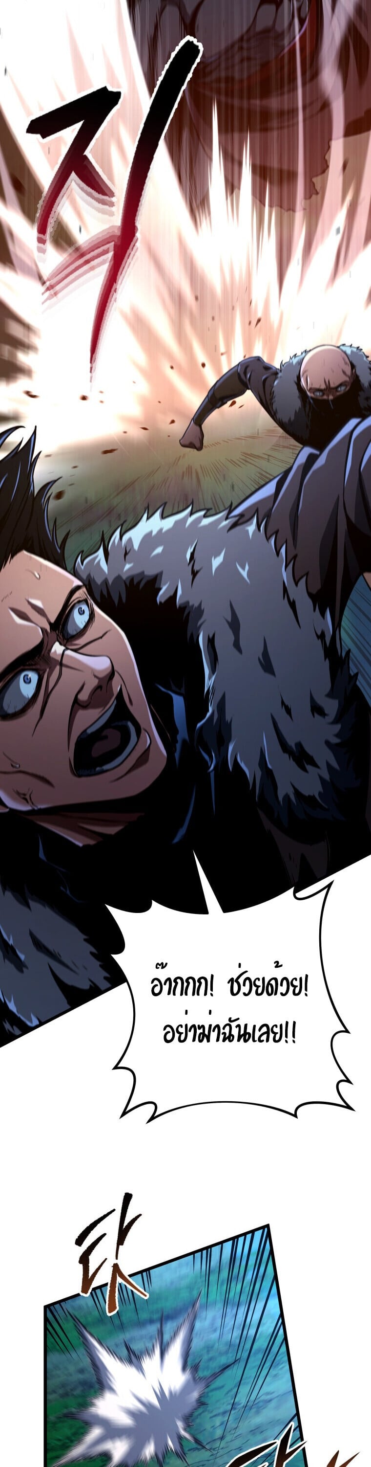 A Dragonslayer ตอนที่ 67 29