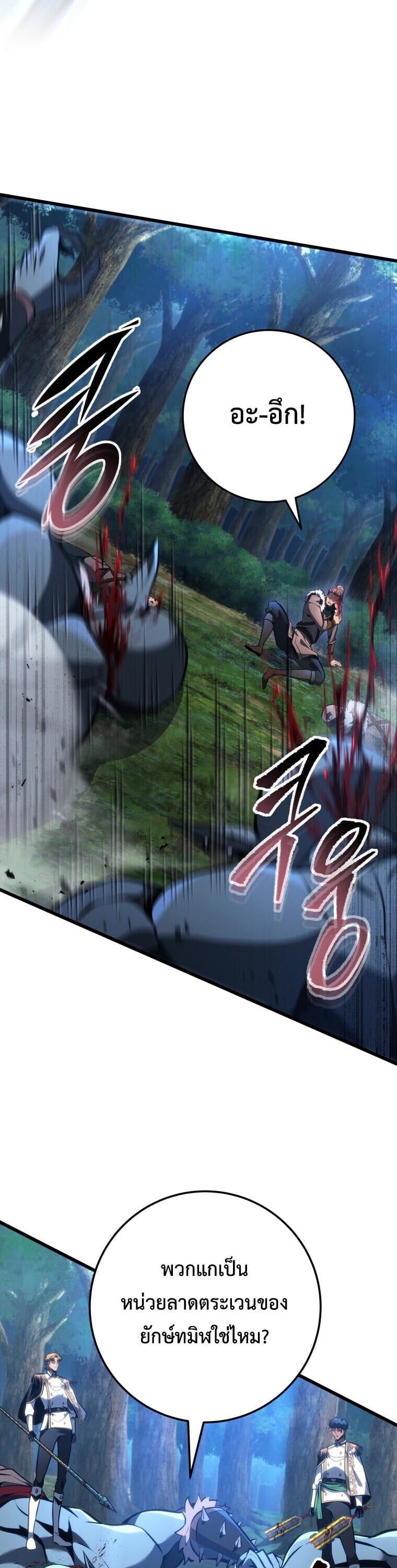 A Dragonslayer ตอนที่ 67 31