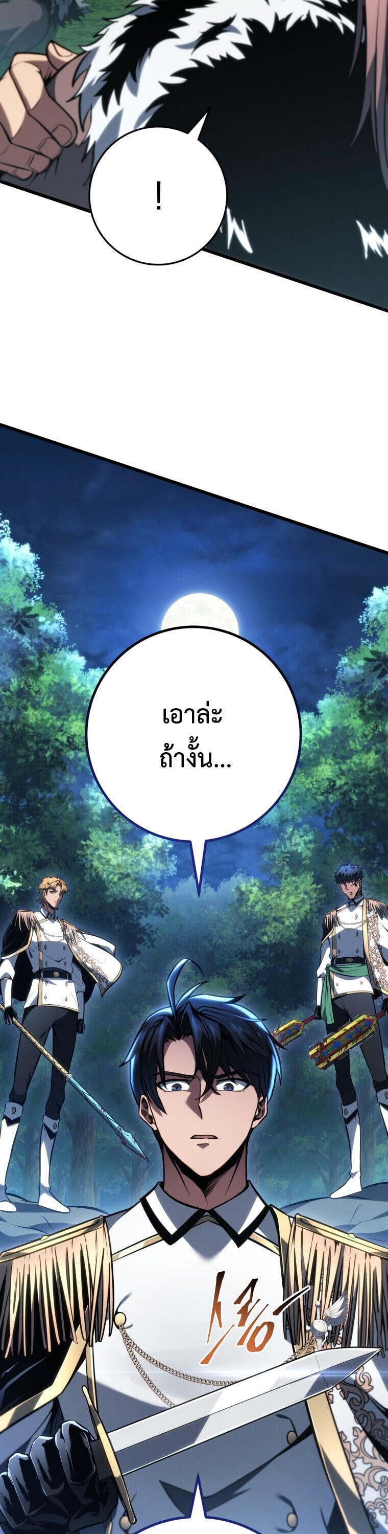 A Dragonslayer ตอนที่ 67 33