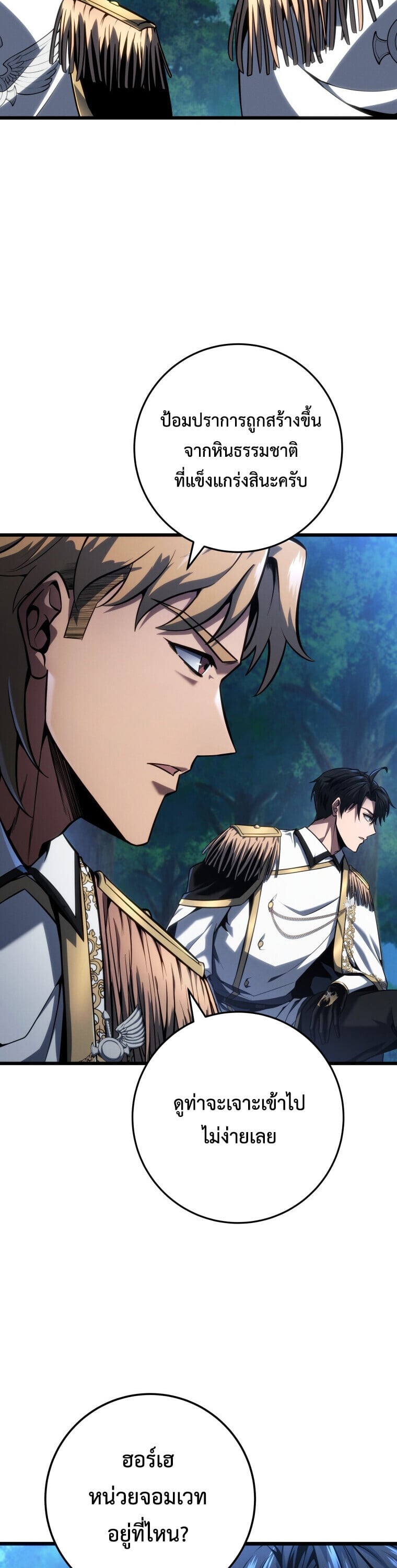 A Dragonslayer ตอนที่ 67 35