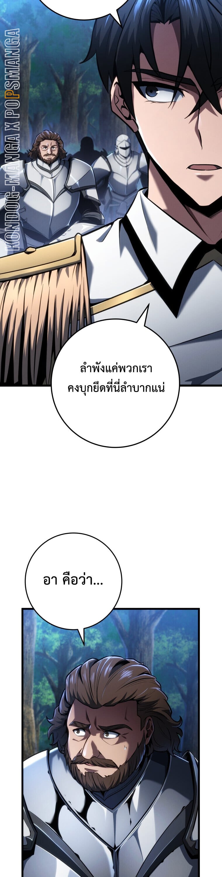 A Dragonslayer ตอนที่ 67 36