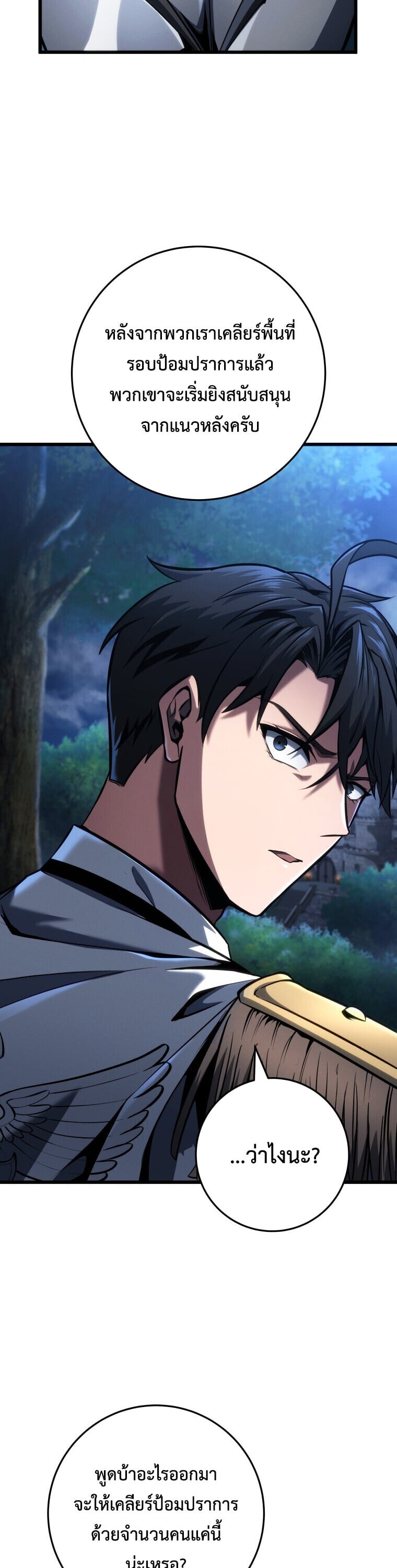 A Dragonslayer ตอนที่ 67 37