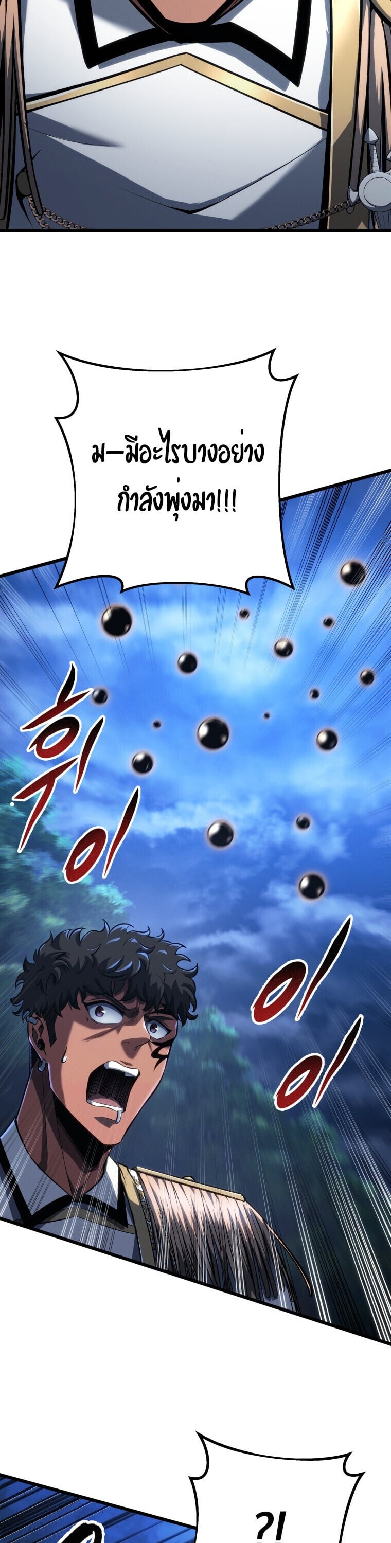 A Dragonslayer ตอนที่ 67 39