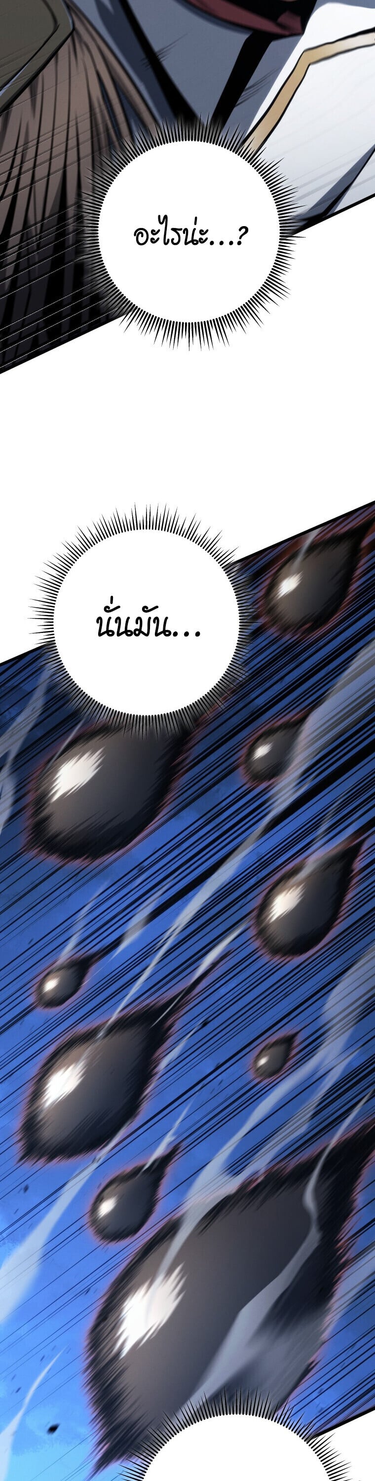 A Dragonslayer ตอนที่ 67 41