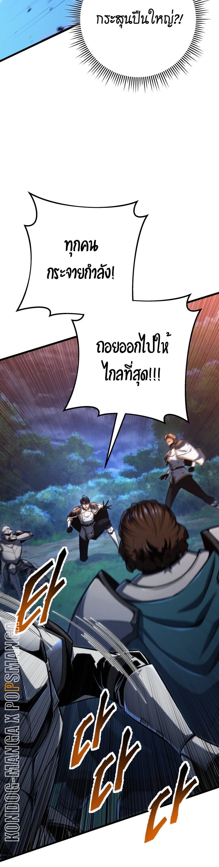 A Dragonslayer ตอนที่ 67 42