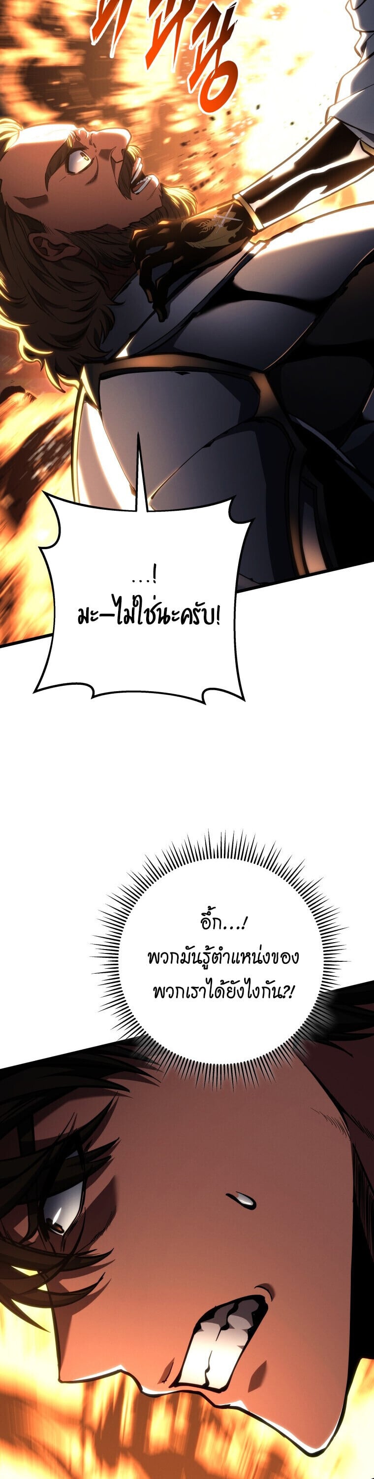 A Dragonslayer ตอนที่ 67 46