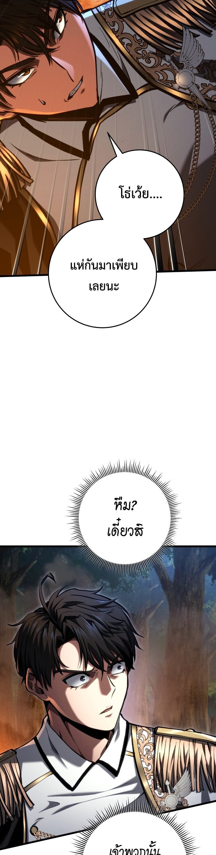 A Dragonslayer ตอนที่ 67 49