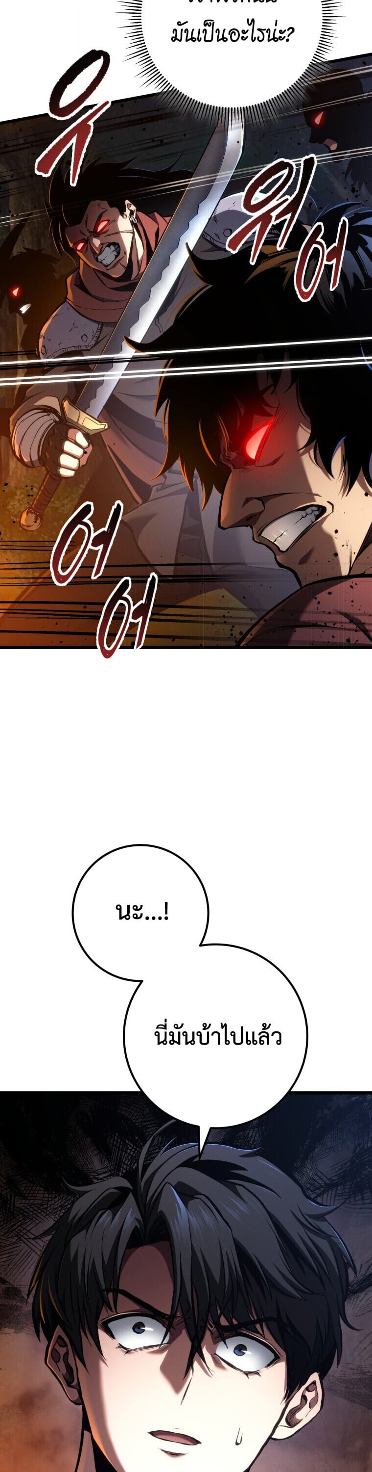 A Dragonslayer ตอนที่ 67 50