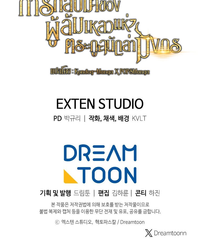 A Dragonslayer ตอนที่ 67 53