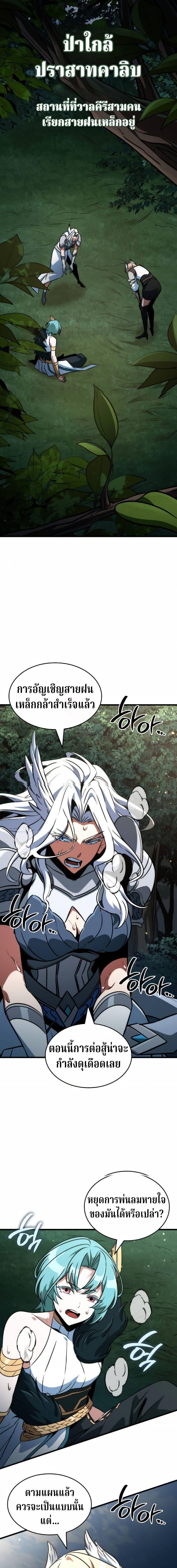 Valhalla Saga ตอนที่ 68 1