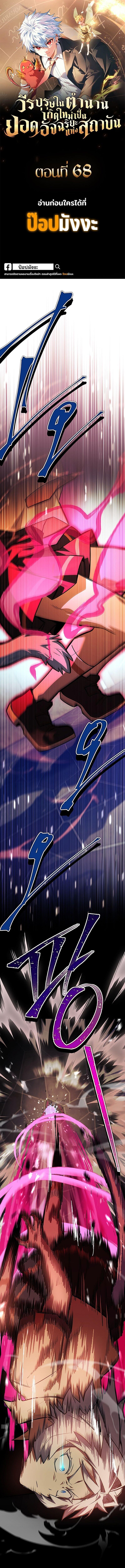 The Legendary Hero is an Academy Honors Student ตอนที่ 68 1