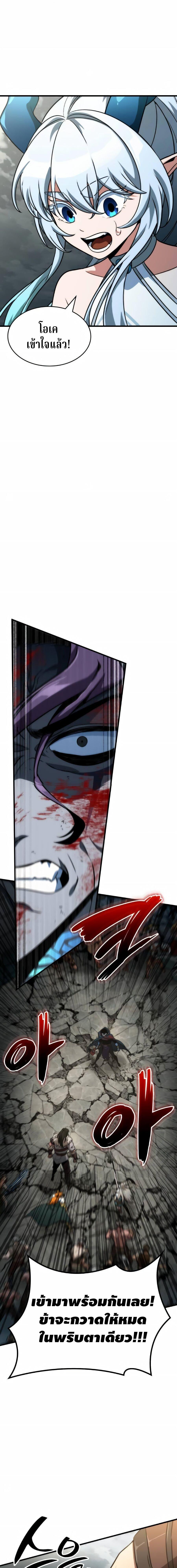 Valhalla Saga ตอนที่ 68 4