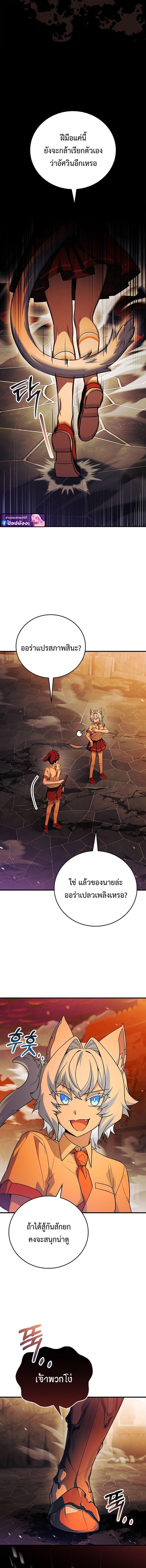 The Legendary Hero is an Academy Honors Student ตอนที่ 68 4