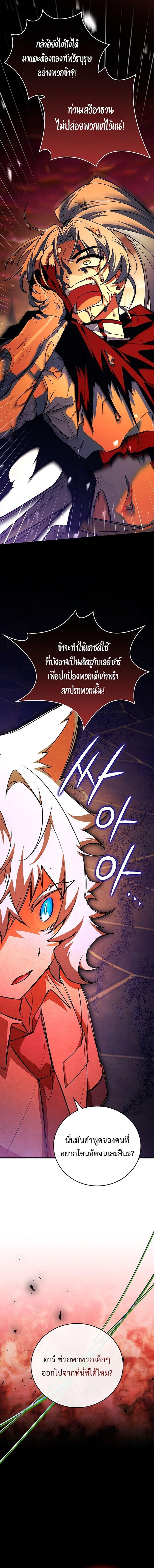 The Legendary Hero is an Academy Honors Student ตอนที่ 68 5