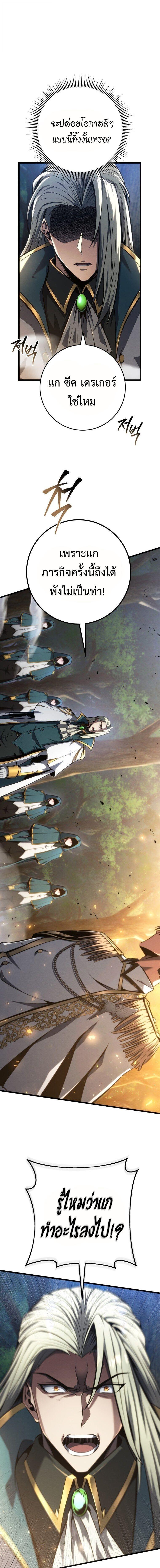 A Dragonslayer ตอนที่ 68 5