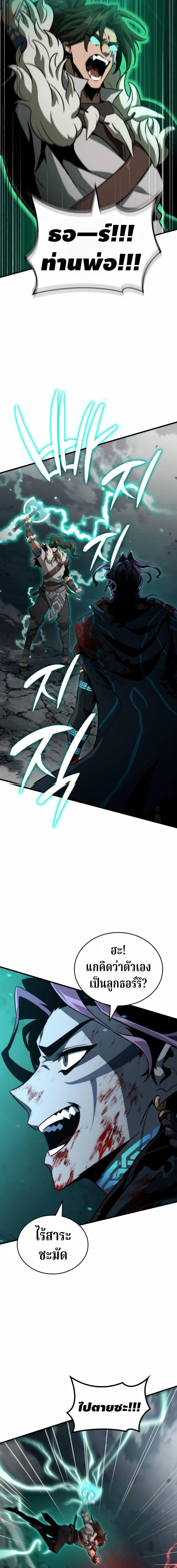 Valhalla Saga ตอนที่ 68 6