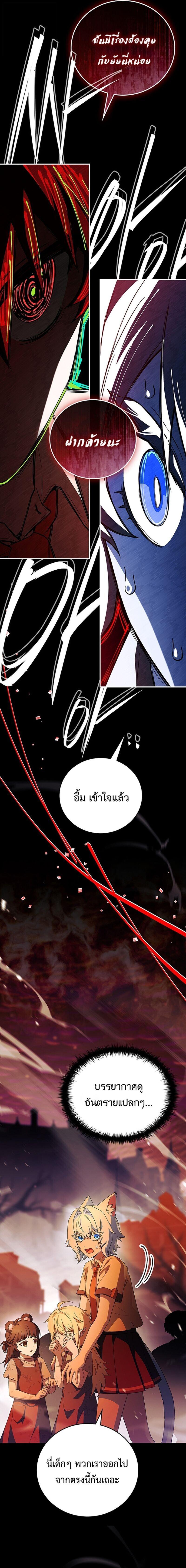 The Legendary Hero is an Academy Honors Student ตอนที่ 68 6