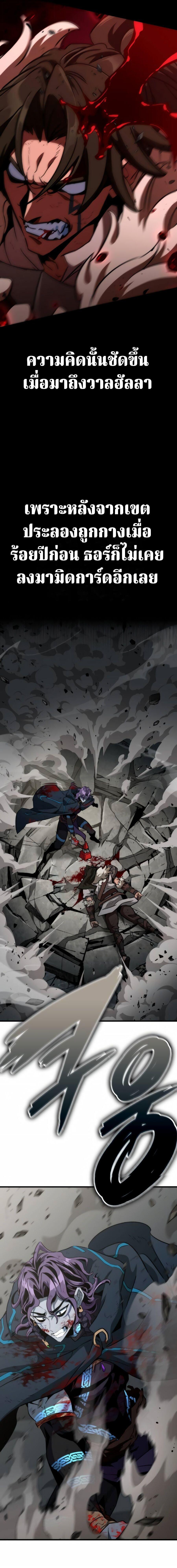 Valhalla Saga ตอนที่ 68 8