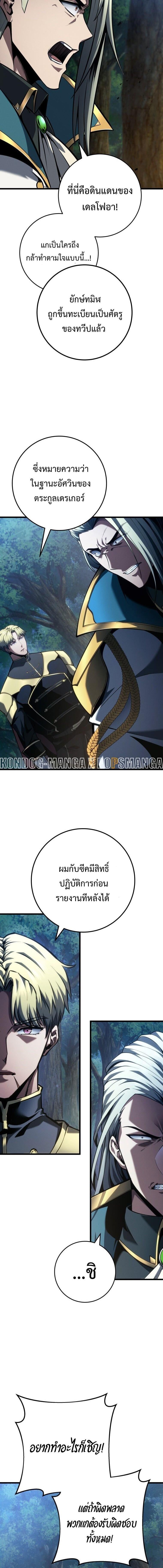 A Dragonslayer ตอนที่ 68 8