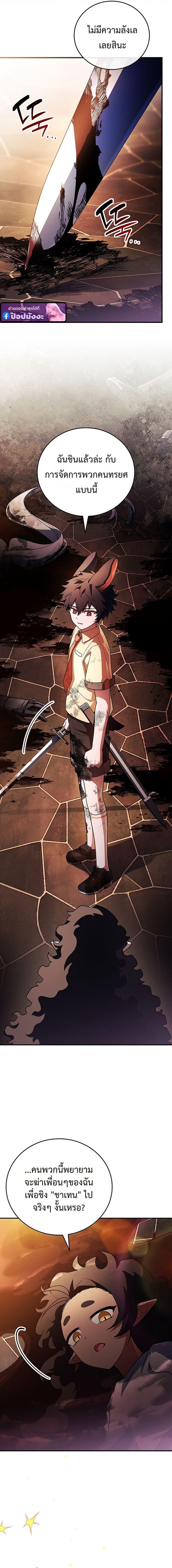 The Legendary Hero is an Academy Honors Student ตอนที่ 68 9