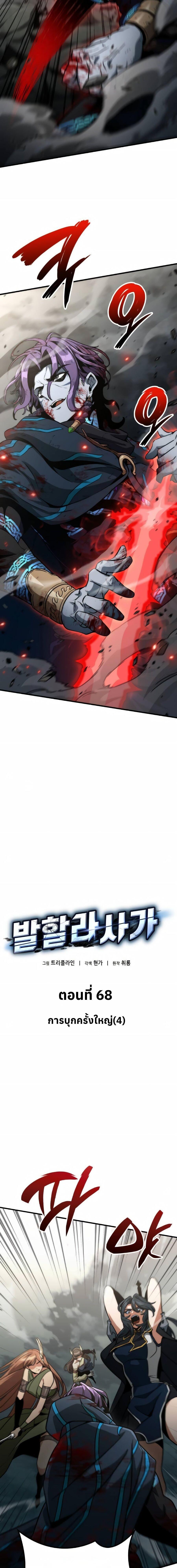 Valhalla Saga ตอนที่ 68 10